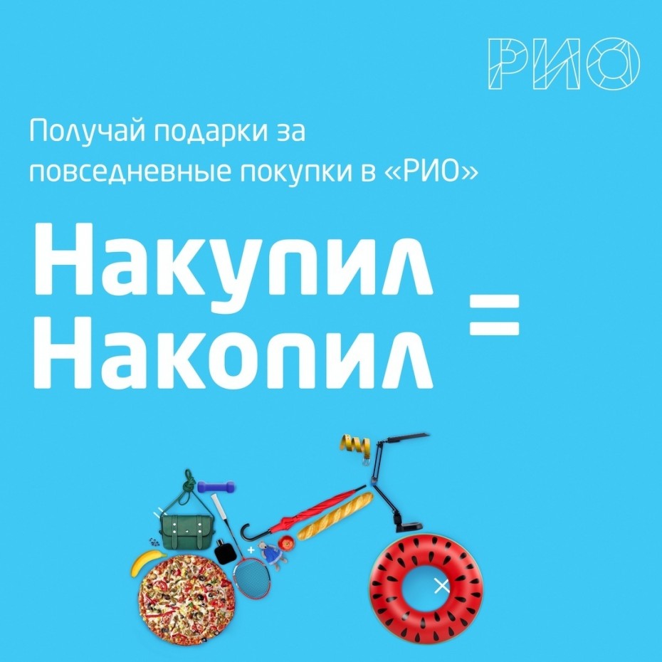 Программа лояльности РИО!