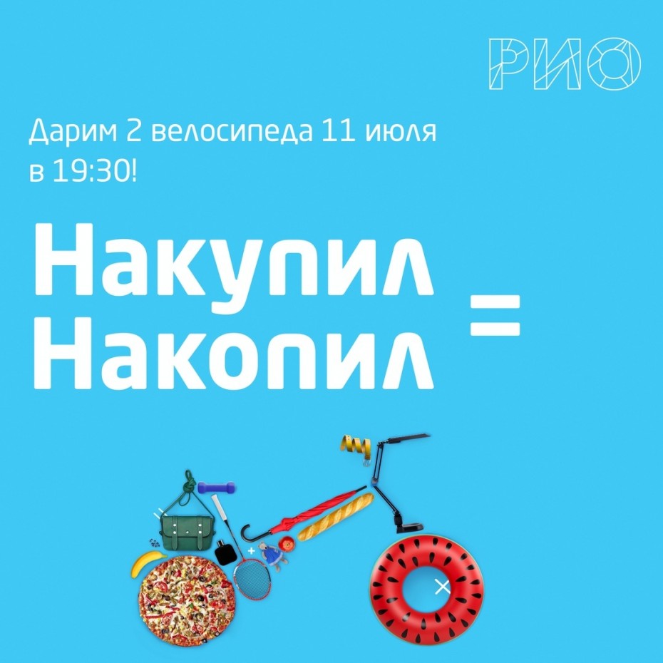Накупил=накопил: расписание 11 июля