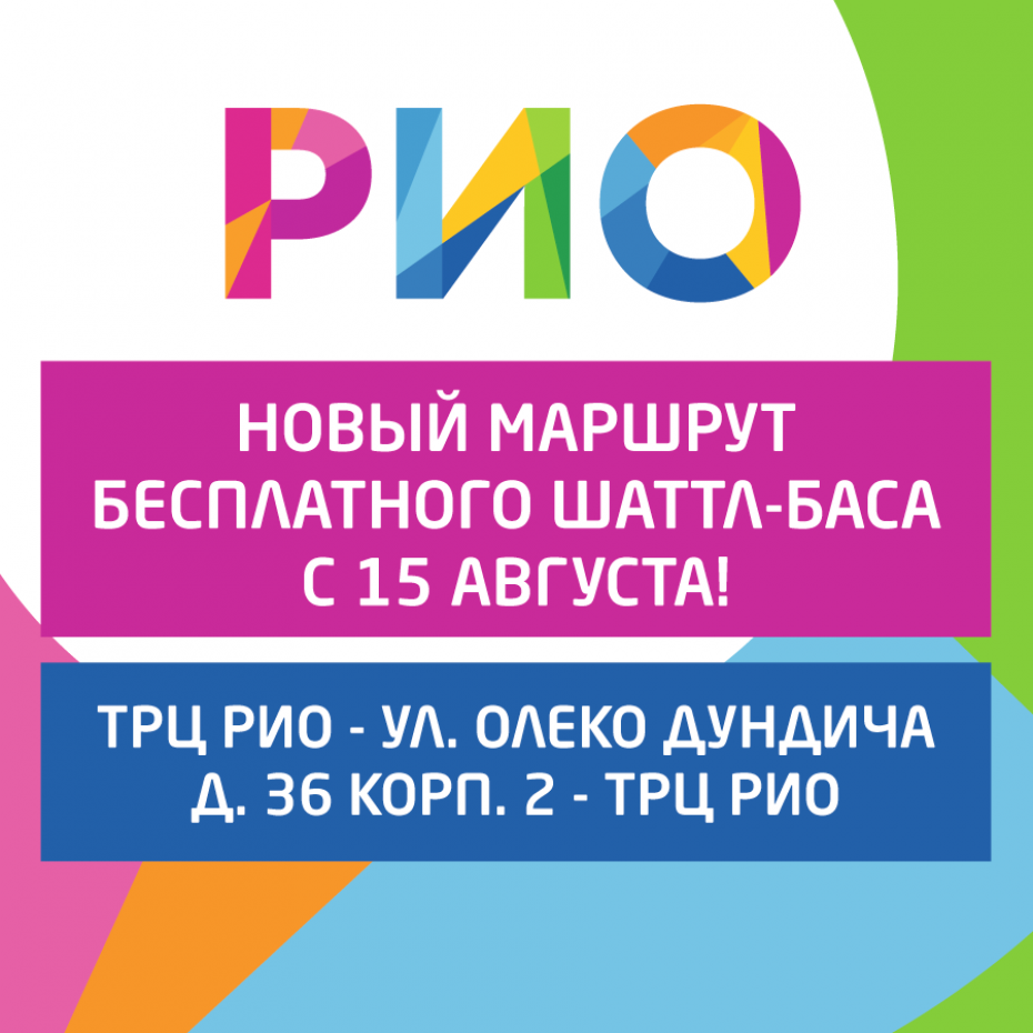 До любимого торгового центра стало еще легче добраться!