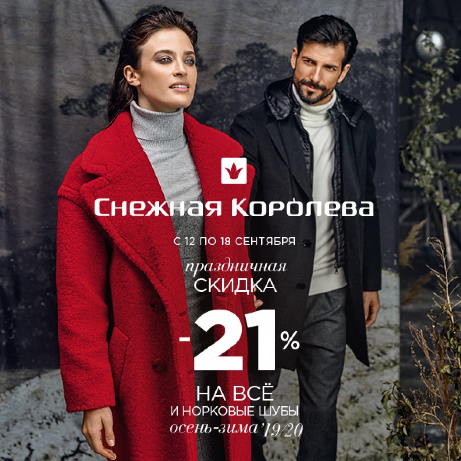 Снежная Королева