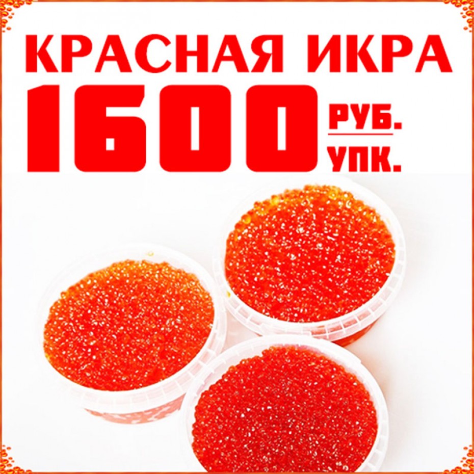 Купить Красную Икру В Ленте