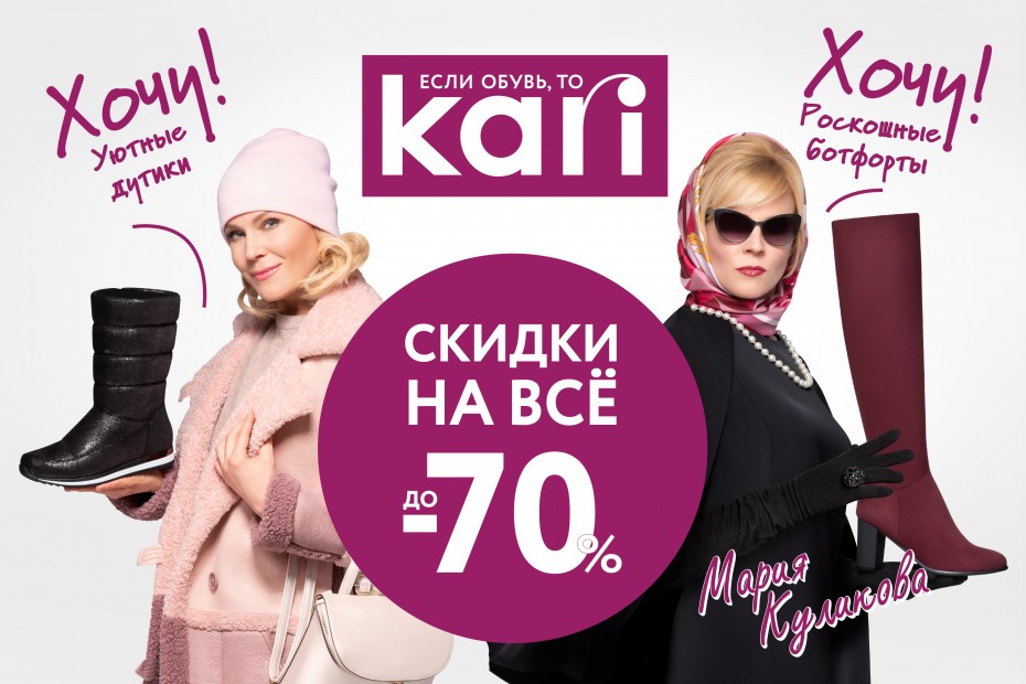 Зимняя распродажа. Скидки до 70%