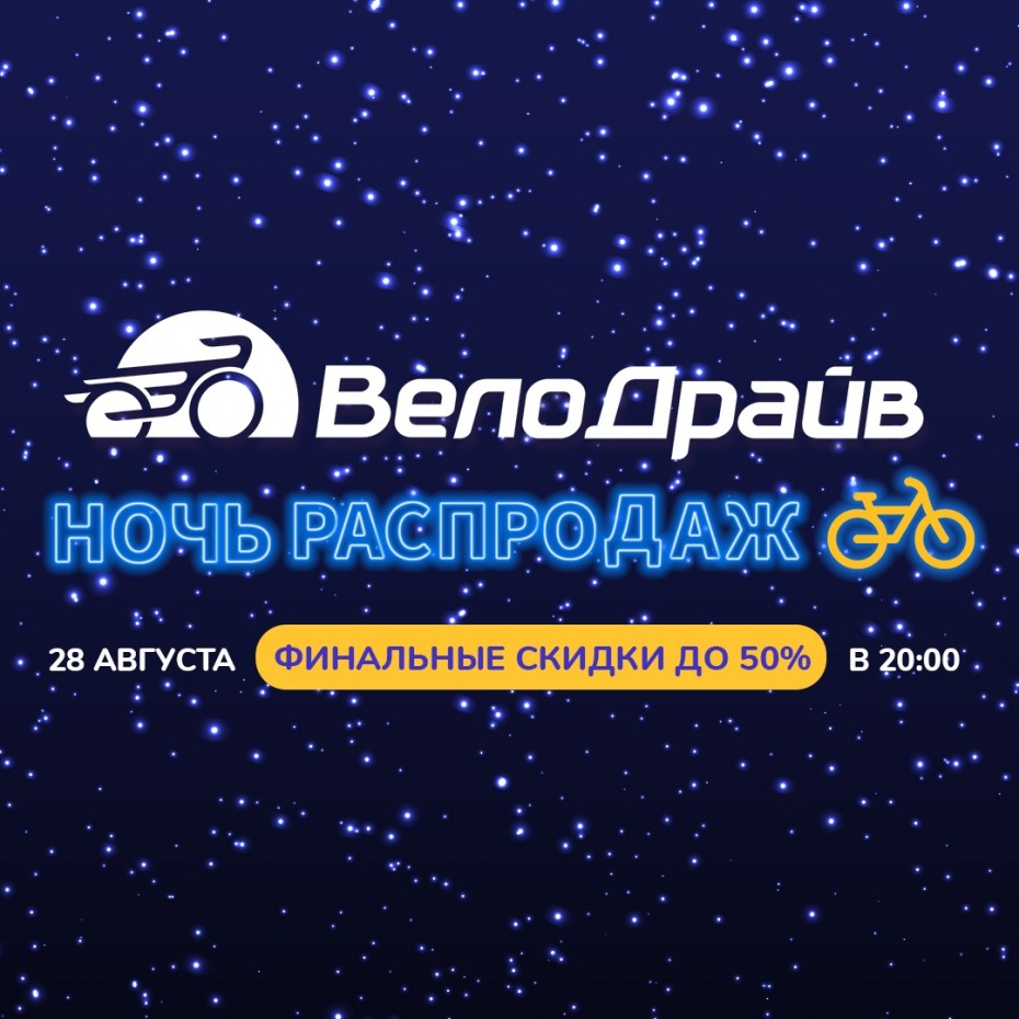 Велодрайв Ру Интернет Магазин Москва