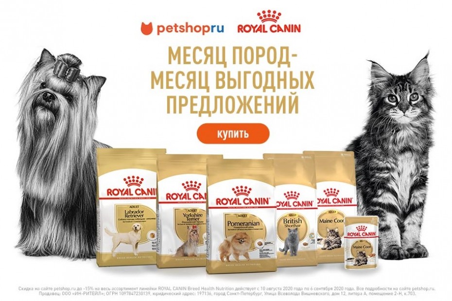 Месяц пород – месяц выгодных предложений