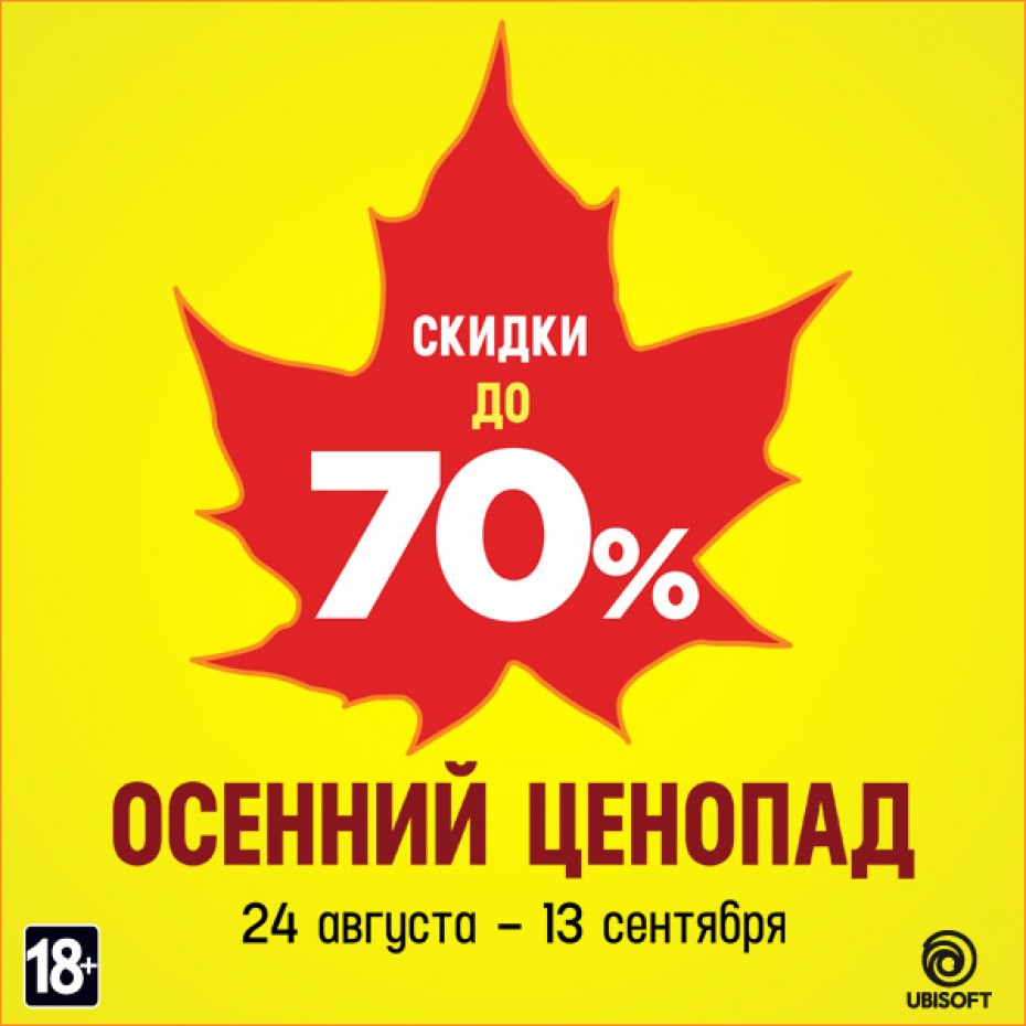 Скидки до 70% на игры Ubisoft, SoftClub, EA, Buka