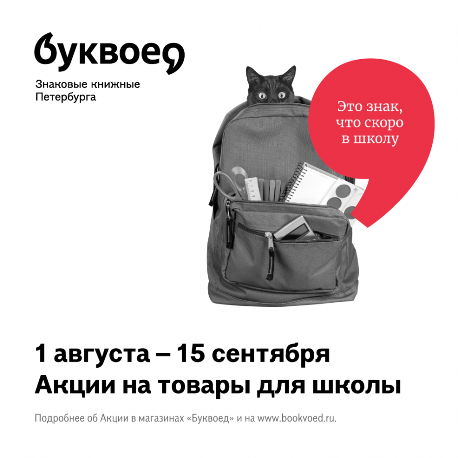 Акции на товары для школы