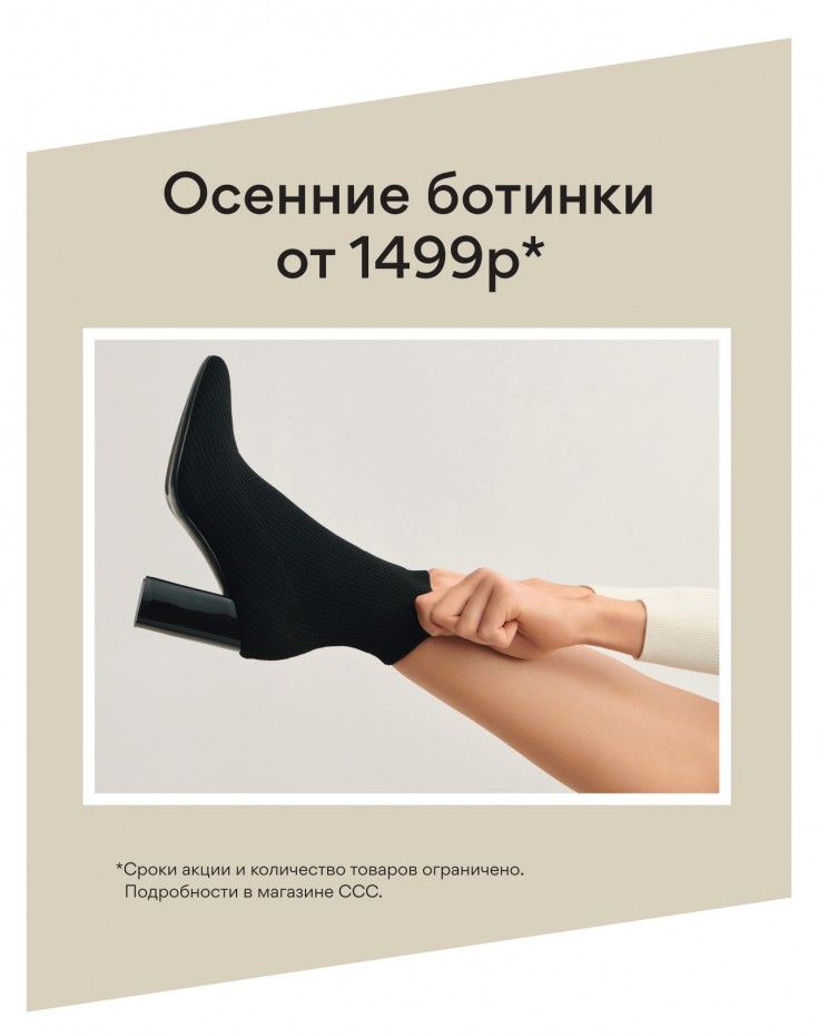 Осенние ботинки – 1499 рублей