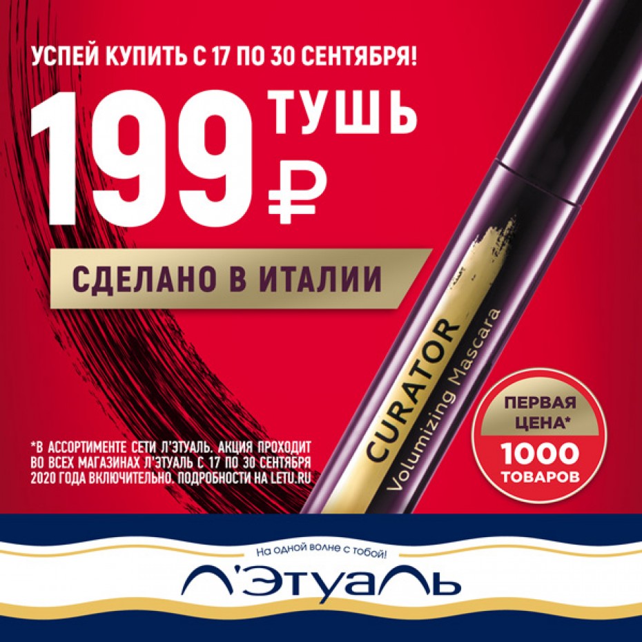 Лэтуаль Интернет Магазин Акции