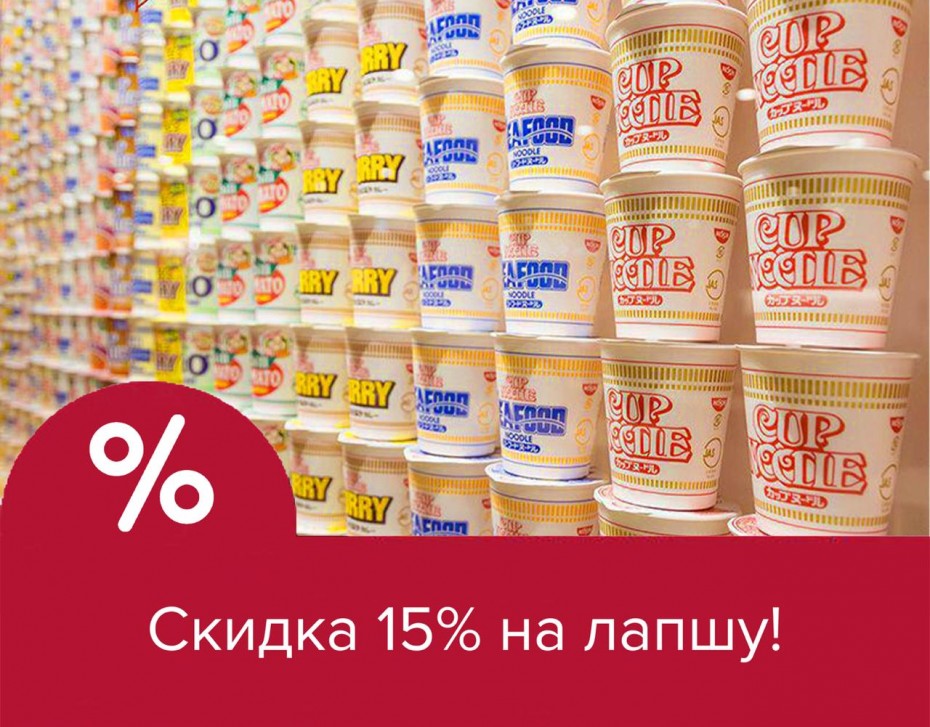 День Лапши