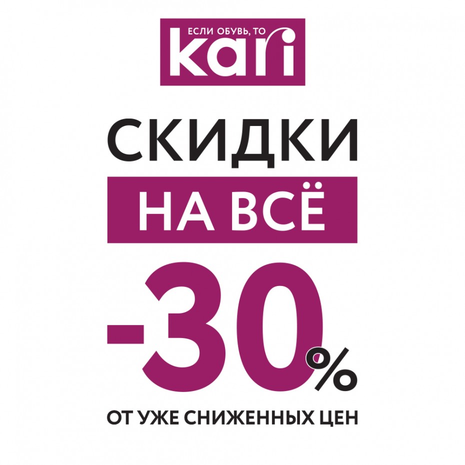 Кари Дисконт Магазин