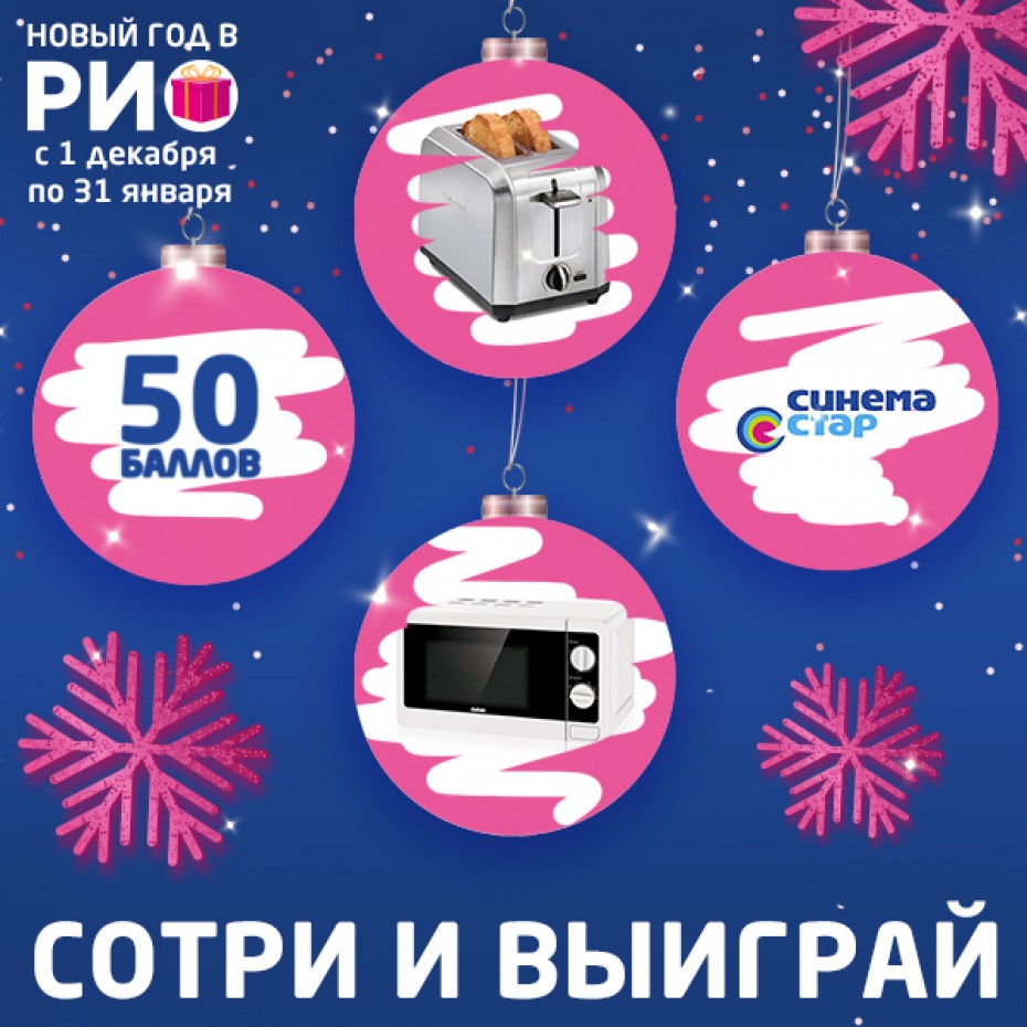 Сотри и выиграй новогодние призы