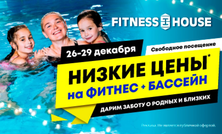 Фитнес хаус график работы в новогодние праздники ТРЦ РИО Санкт-Петербург Fitness House
