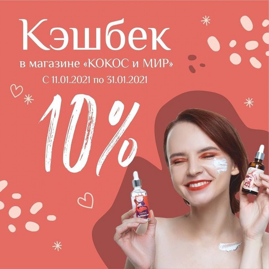 Повышенный кэшбэк 10%!