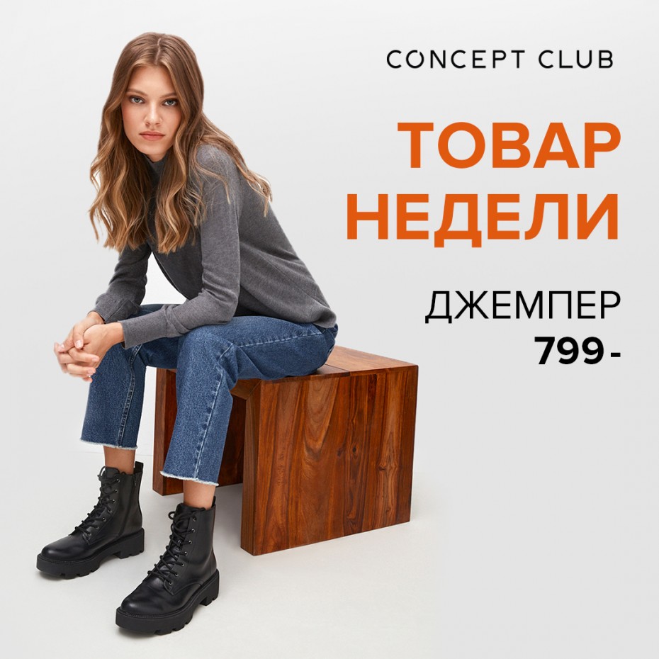 ТОВАР НЕДЕЛИ