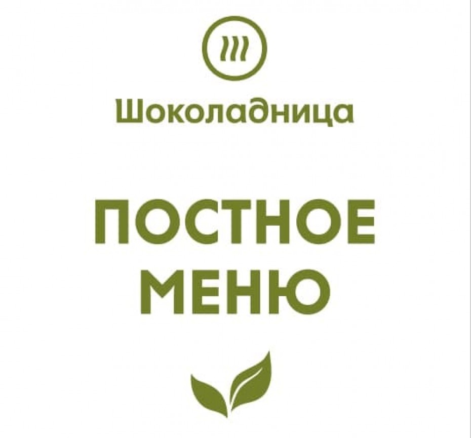 Постное меню в Шоколаднице