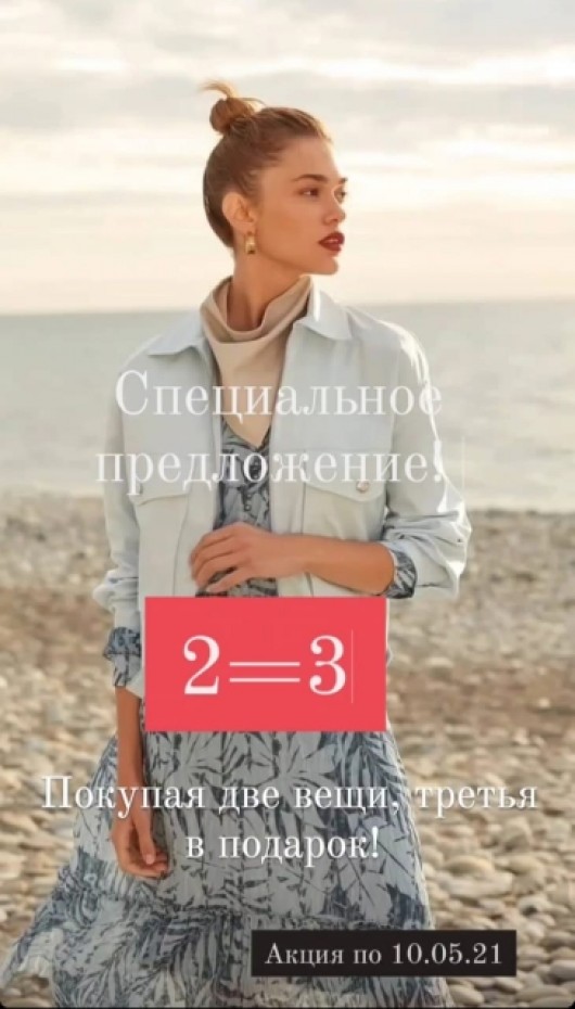 Акция в ELIS