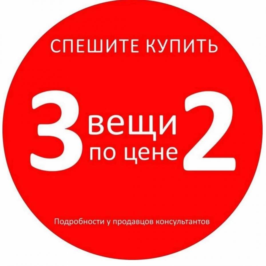 3 2 картинка акция