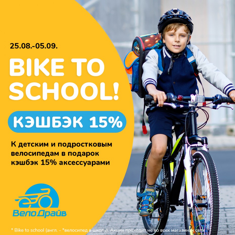 Велосипед велодрайв спб. ВЕЛОДРАЙВ. ВЕЛОДРАЙВ логотип. Будущее велосипеда. ВЕЛОДРАЙВ Академический Екатеринбург