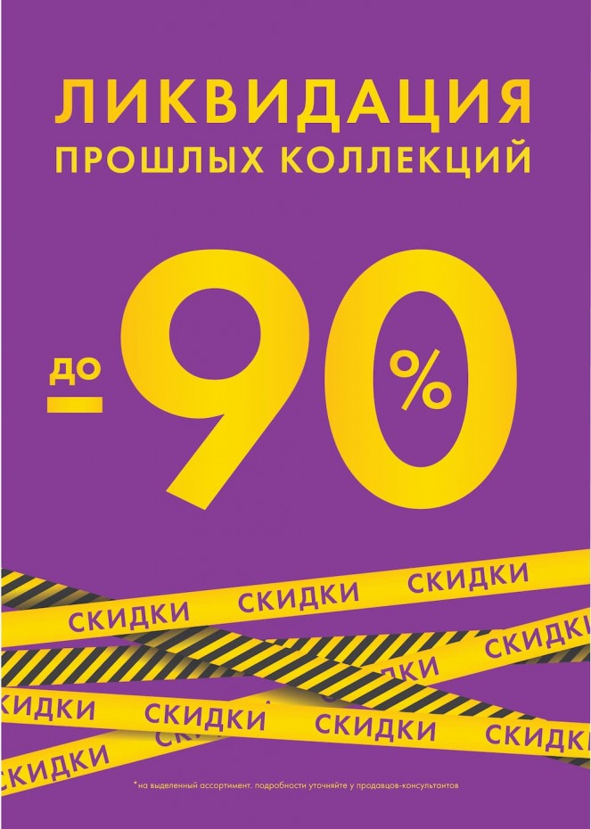 В Cozy Home скидки до -90%!