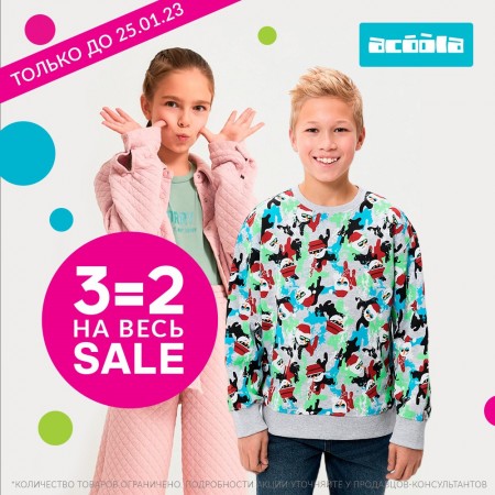 3=2 НА ВЕСЬ SALE