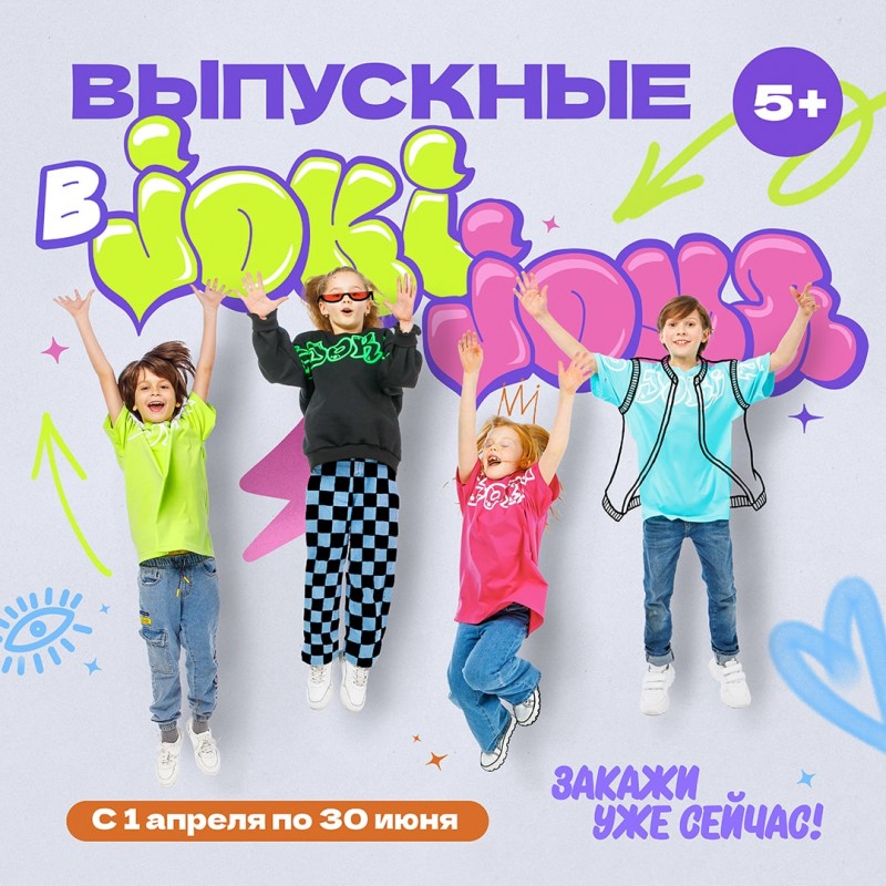 Отметь выпускной в парке Joki Joya на пять с плюсом!