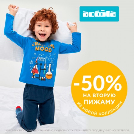 -50% на вторую пижаму