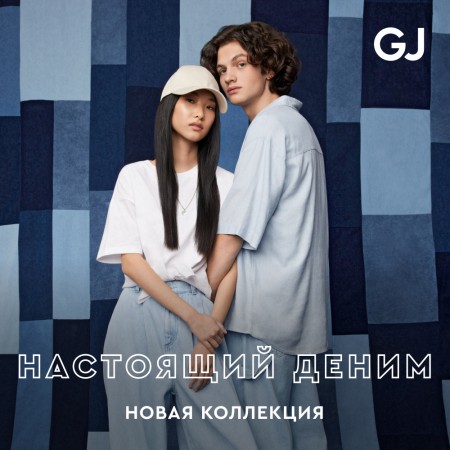 Новая коллекция «Настоящий деним» в Gloria Jeans!