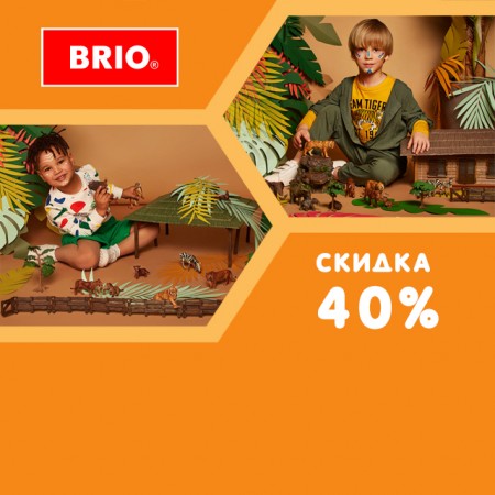 Скидка 40% на игрушки бренда Masai Mara в магазине BRIO
