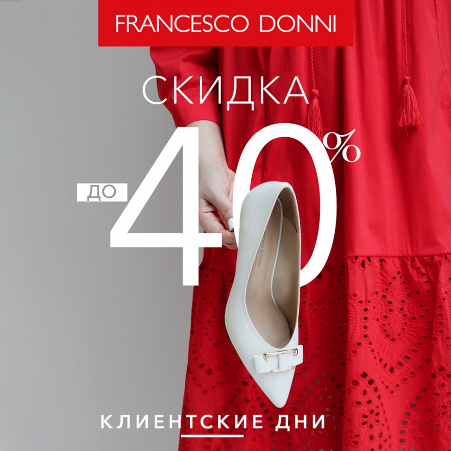 Весенний комплимент – скидки до 40%