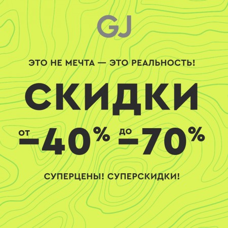 Распродажа в Gloria Jeans!