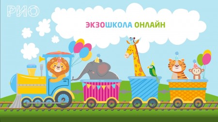ЭКЗОШКОЛА ОНЛАЙН – ловец снов!