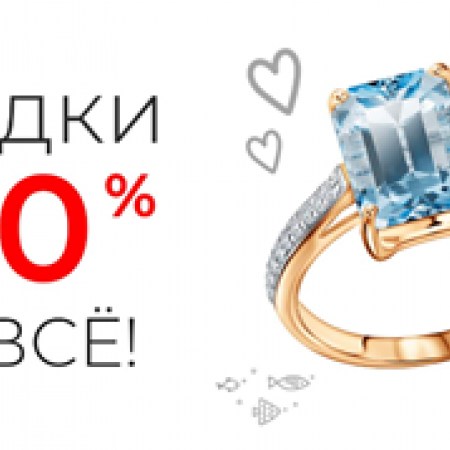 Скидки до 70%!