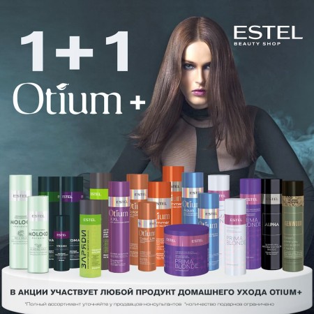 Горячая акция в ESTELBEAUTYSHOP