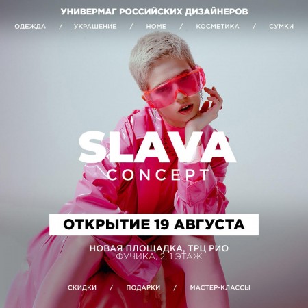 Праздничное открытие SLAVA Concept!