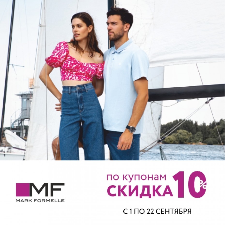 Жара возвращается! Получайте скидку за покупки!