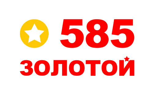 585*Золотой