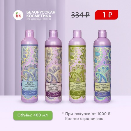 В магазине «bk|Белорусская косметика» ШАМПУНЬ всего за 1 РУБЛЬ