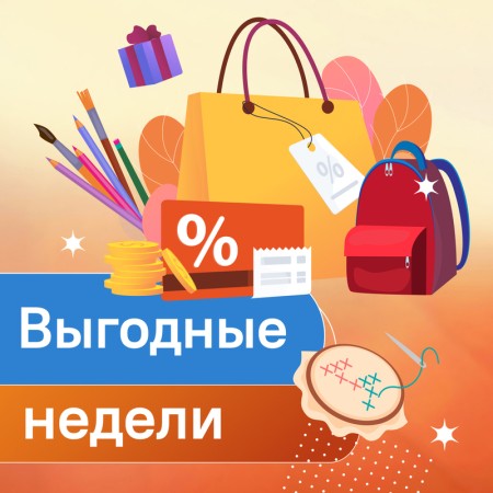 Скидки до 50% каждые две недели в «Леонардо»!