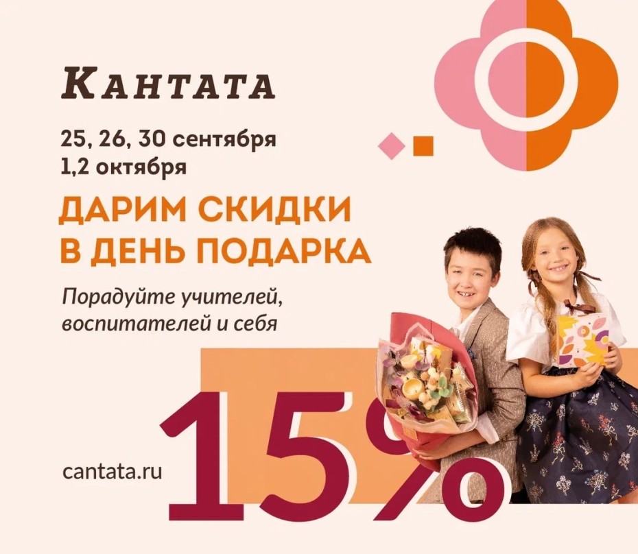 "День подарка" в Кантате