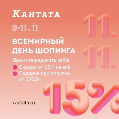 Отмечаем Всемирный День шопинга. Время радовать себя!