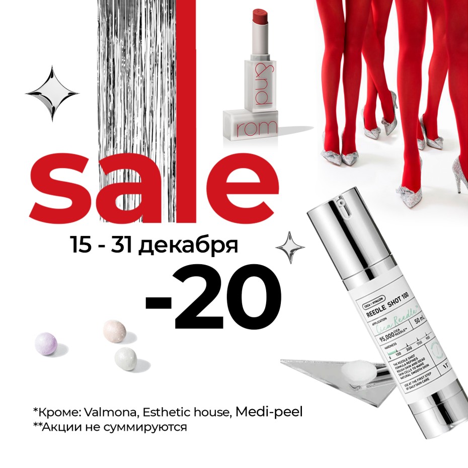 Новогодний Sale в Koreanbutik! Скидки -20%.