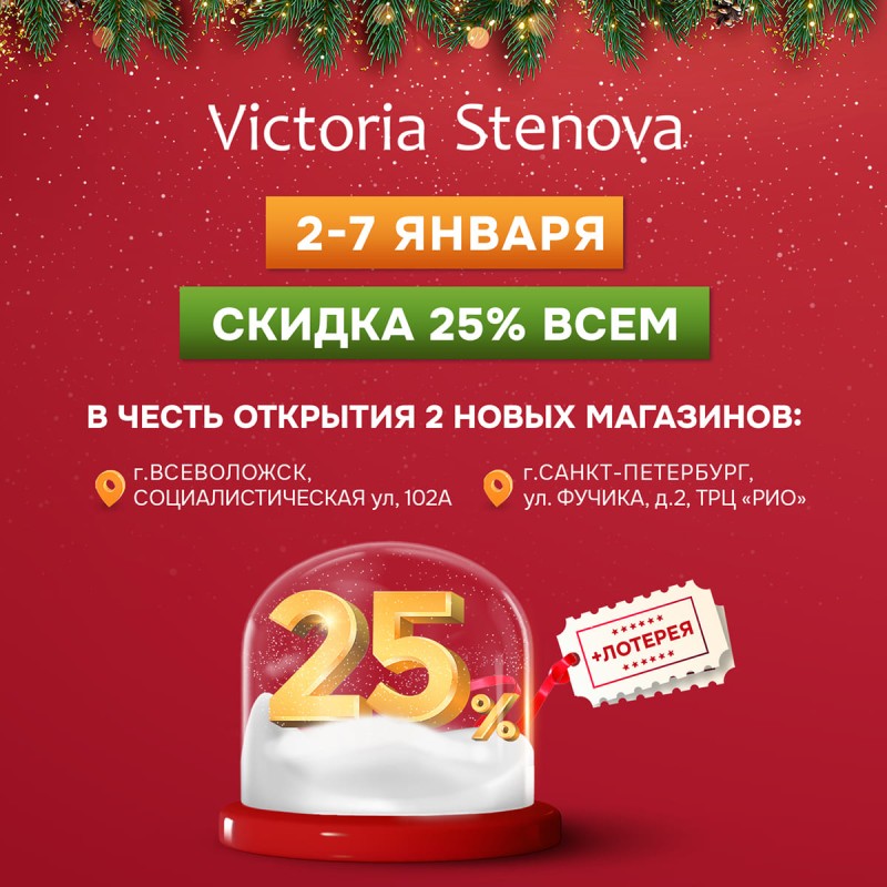 Открытие магазина Victoria Stenova
