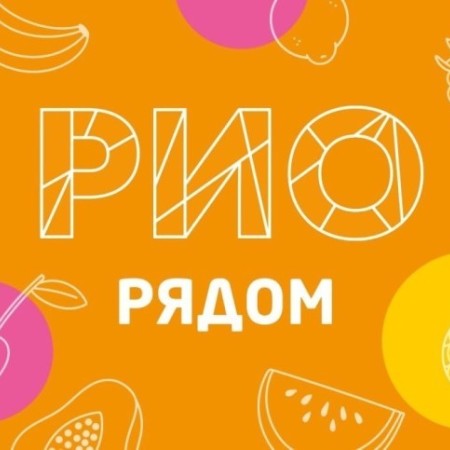 Рио рядом в ресторане "Теремок"