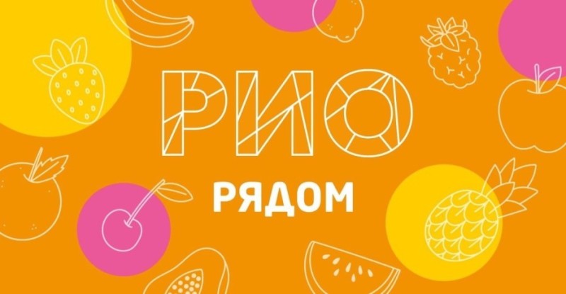 Рио рядом в ресторане "Теремок"