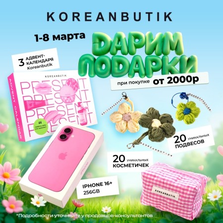 Розыгрыш призов в Koreanbutik в честь 8 марта!