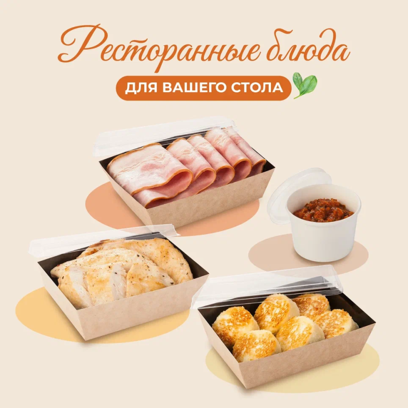 Ресторанные блюда для вашего стола в «Лавке Теремка»!
