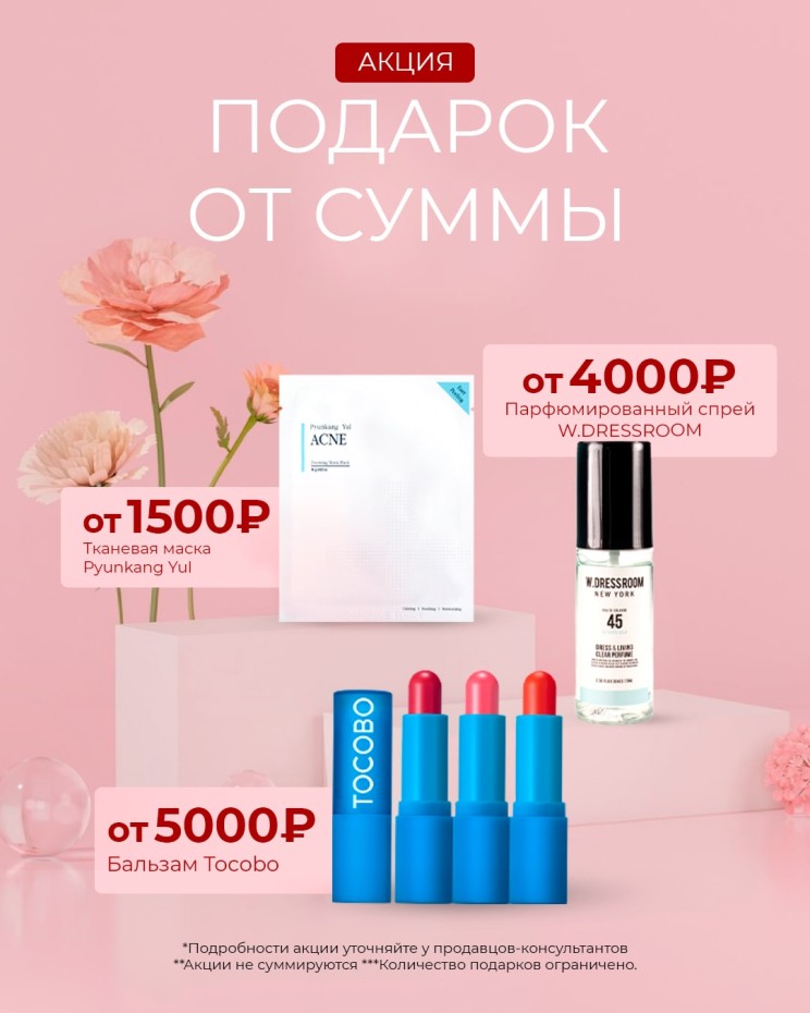 Бум акций в Koreanbutik