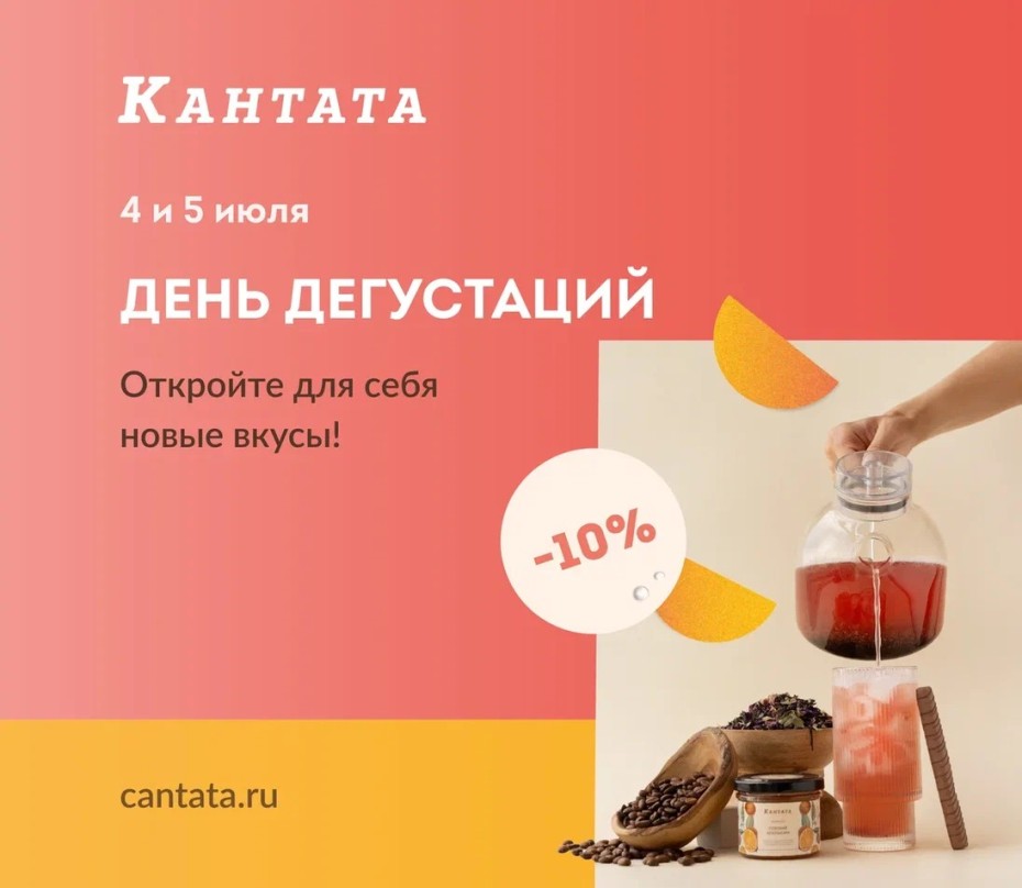 «День дегустаций» в Кантате!
