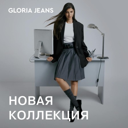 Gloria Jeans представляет коллекцию «Back to Office»