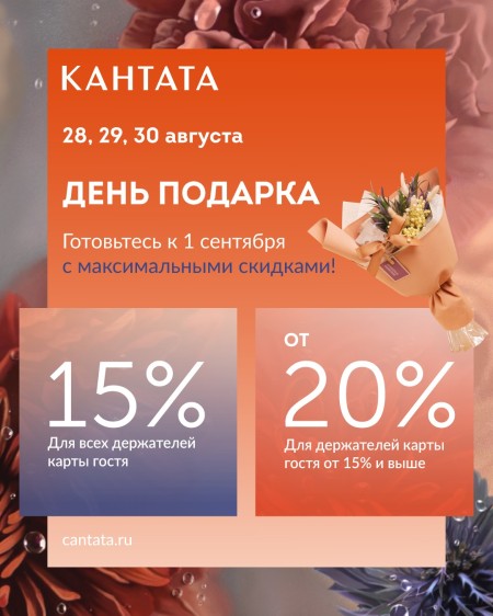 Готовьтесь к 1 сентября с максимальными скидками!